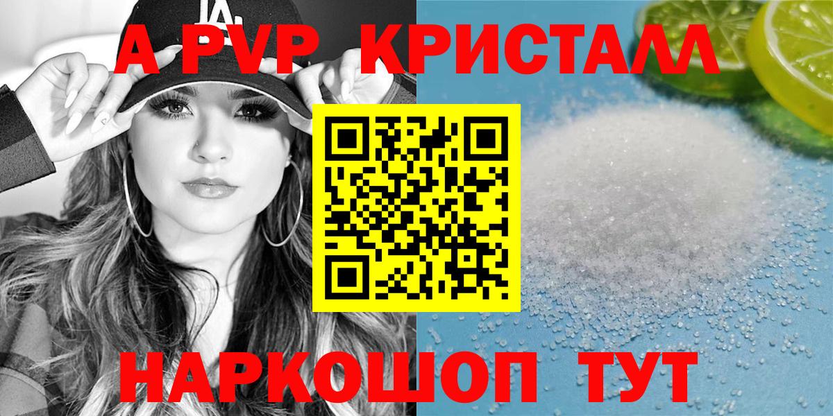 Alpha PVP Crystall  Вход с VPN  A-PVP  купить наркотики цена  Кировск  Alpha PVP СК КРИС  Альфа ПВП СК 