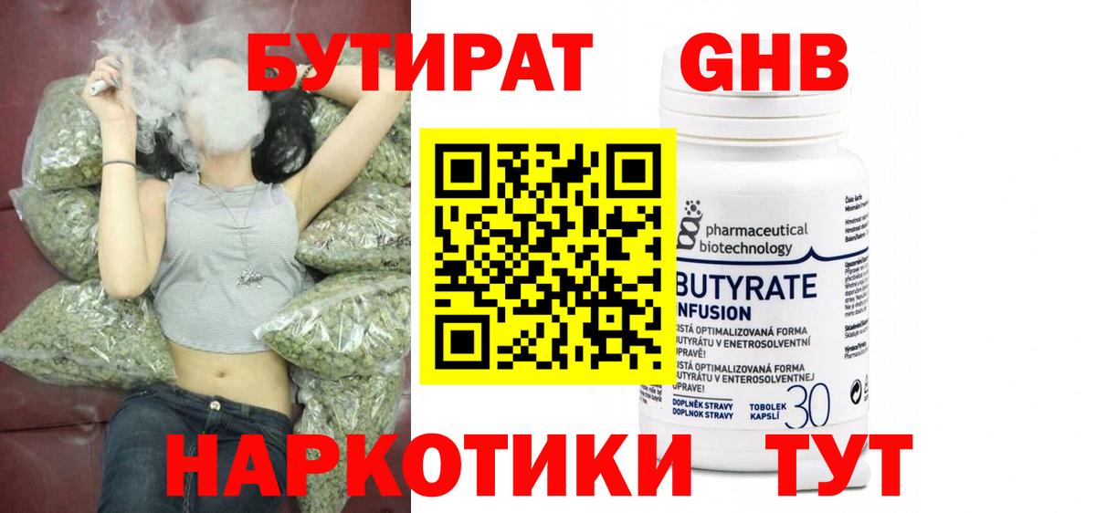 Кировск  БУТИРАТ 1.4BDO  Вход с VPN 
