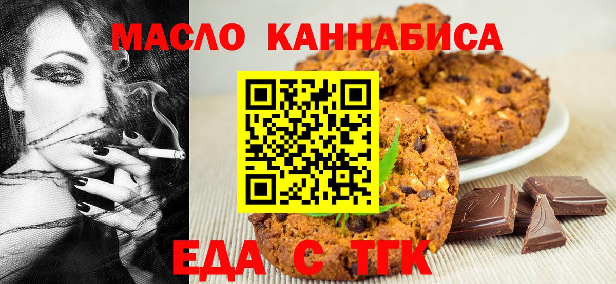 Печенье с ТГК конопля Кировск