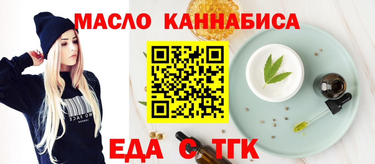 Еда ТГК марихуана  Вход с VPN  Кировск 