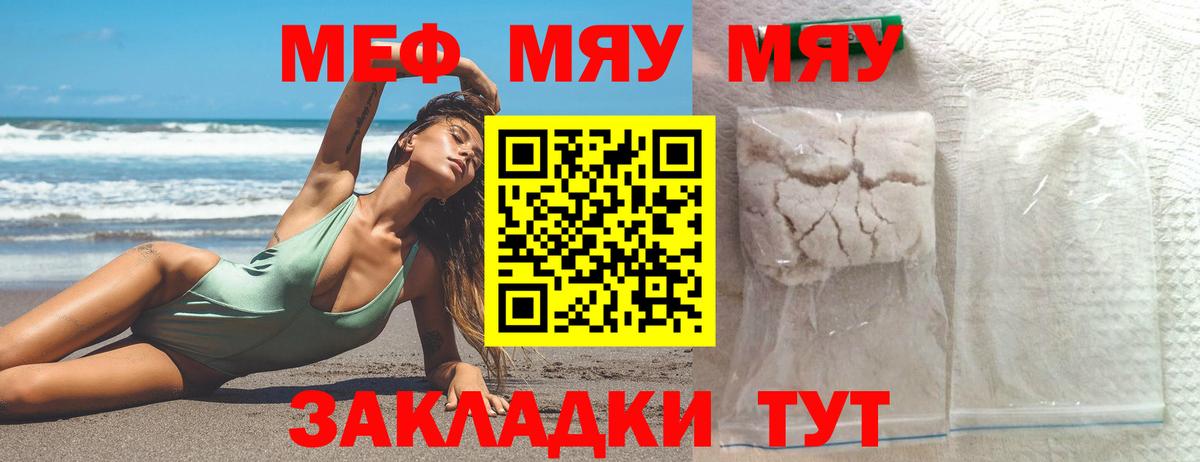 МЕФ мука Кировск